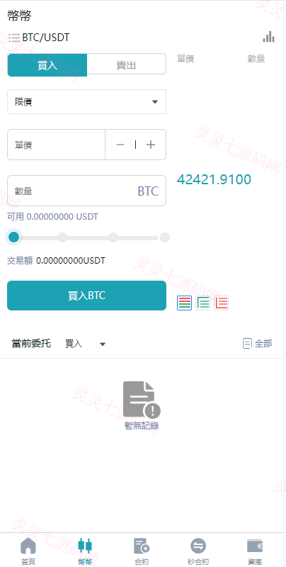 多语言交易所系统/币币交易/合约秒合约交易所/质押挖矿 - 3