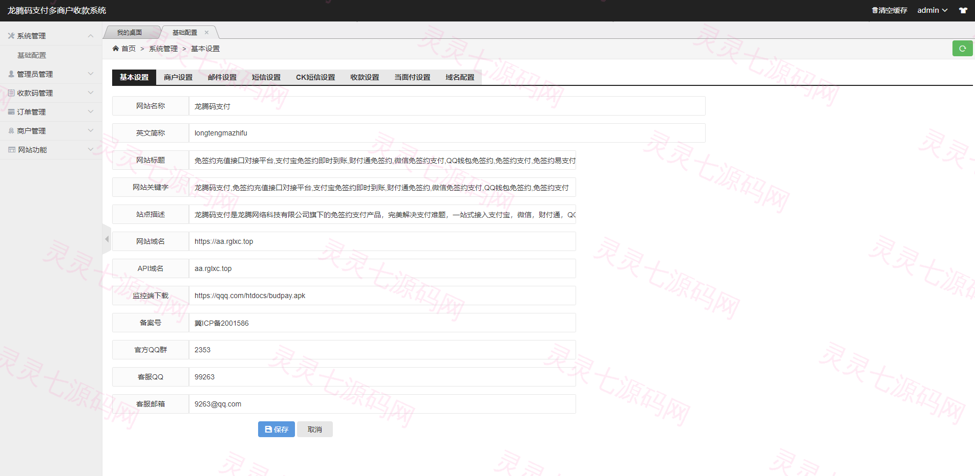 2022运营版龙腾码支付/三网免挂/个人免签支付/兼容易支付 - 13