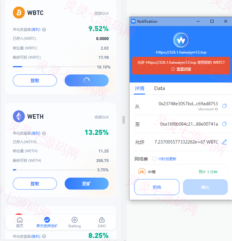 ETH授权质押系统/ERC钱包授权/授权盗U系统 - 10