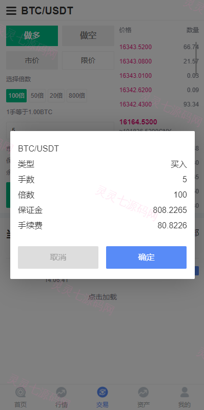 二开版秒合约交易所/多语言海外交易所源码 - 9