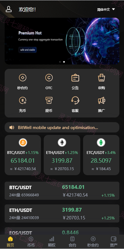 海外多语言交易所系统/币币/期权/秒合约/永续合约交易 - 1