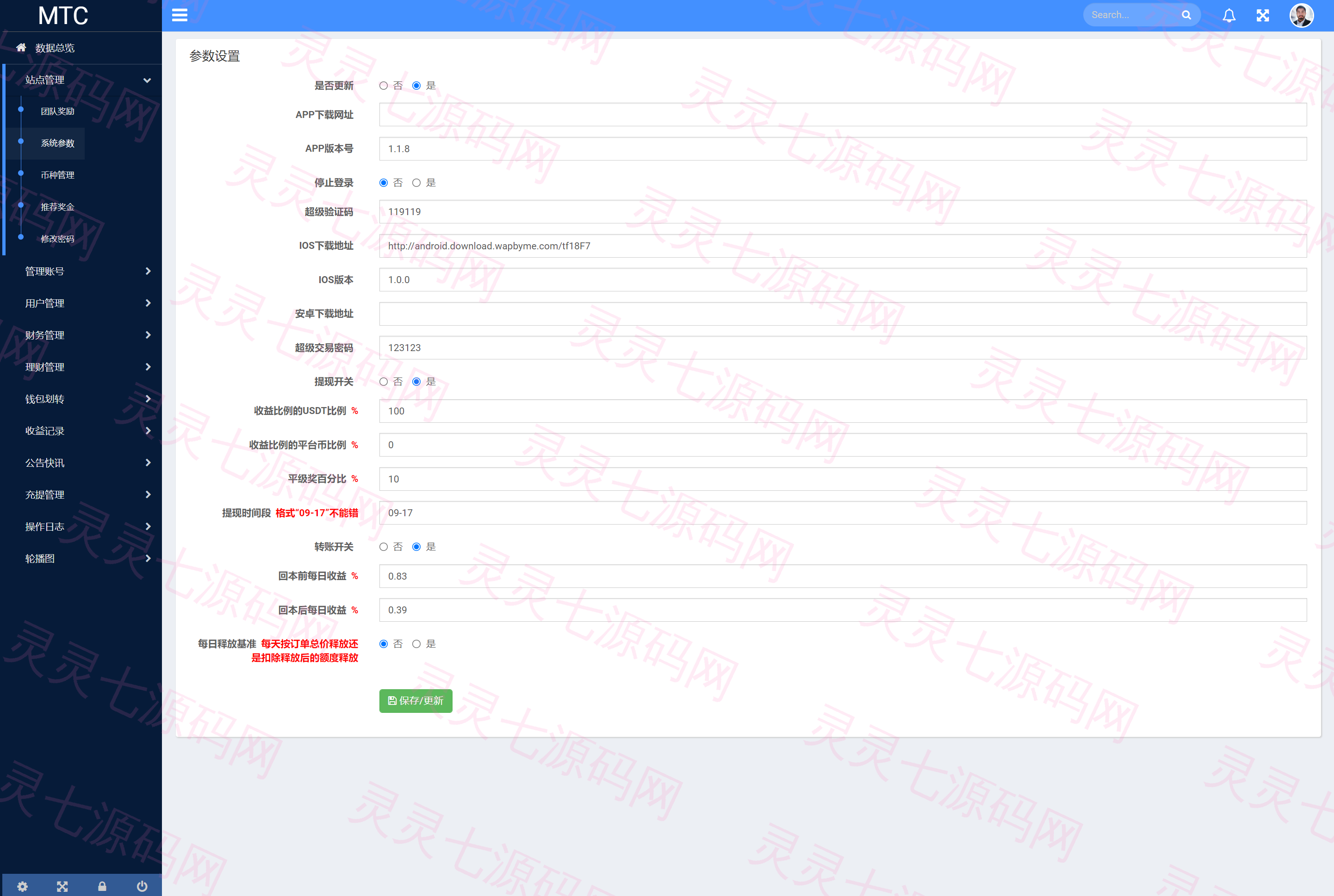 usdt理财源码/usdt投资众筹/OTC交易 - 14