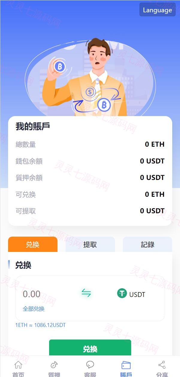 修复版usdt授权理财系统/区块链授权质押挖矿/usdt投资理财系统 - 10