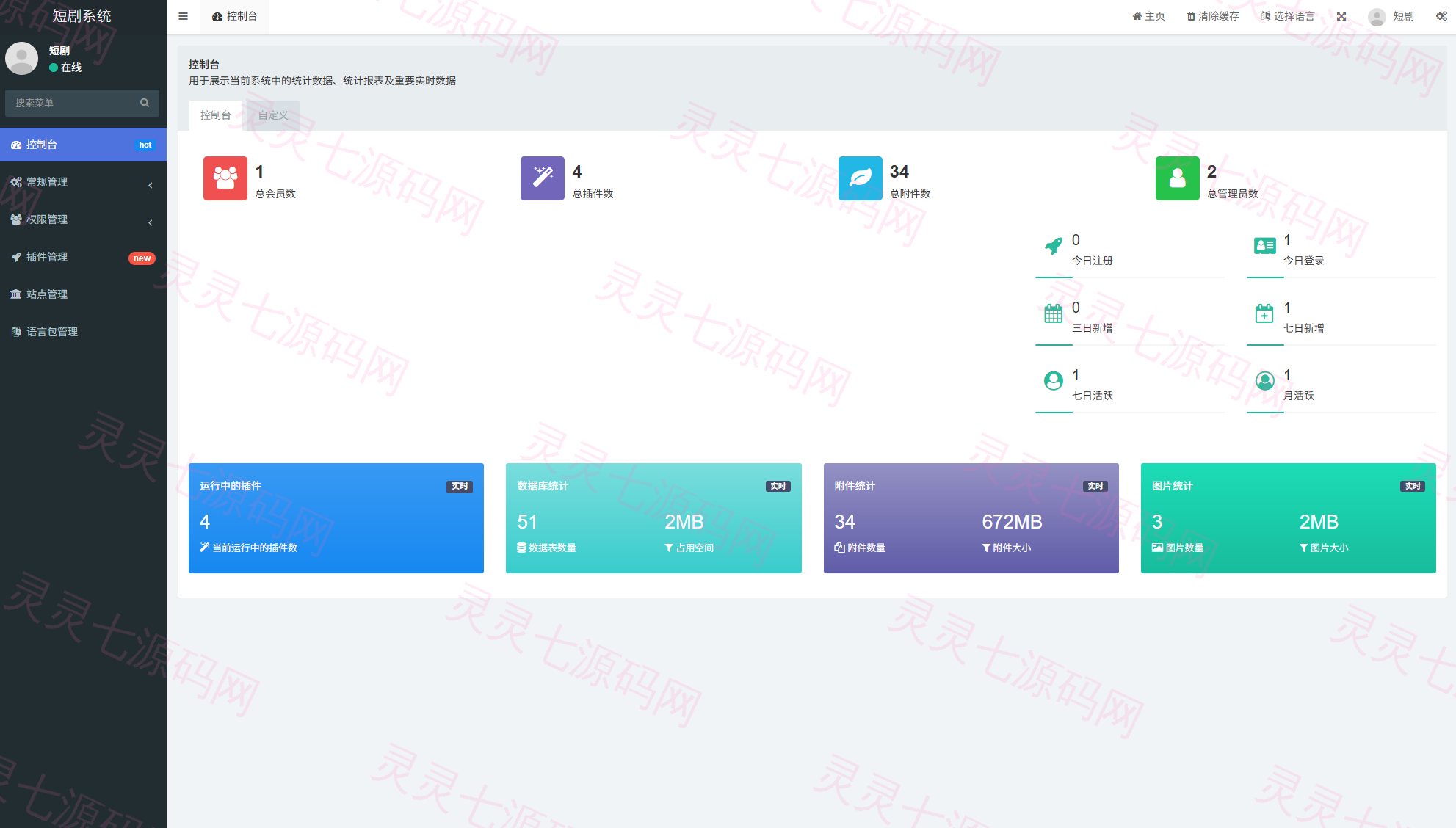 海外短剧系统/多语言短剧/收费短剧剧集/saas版源码 - 11