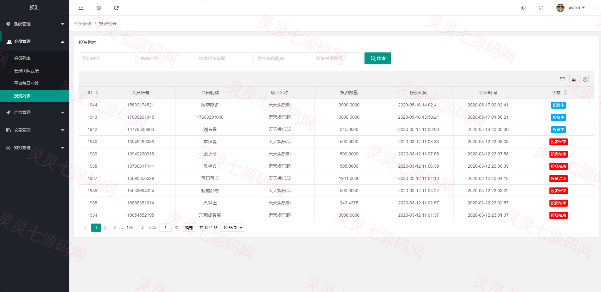 双语言USDT投资系统/虚拟币动态收益/USDT换算推广 - 9