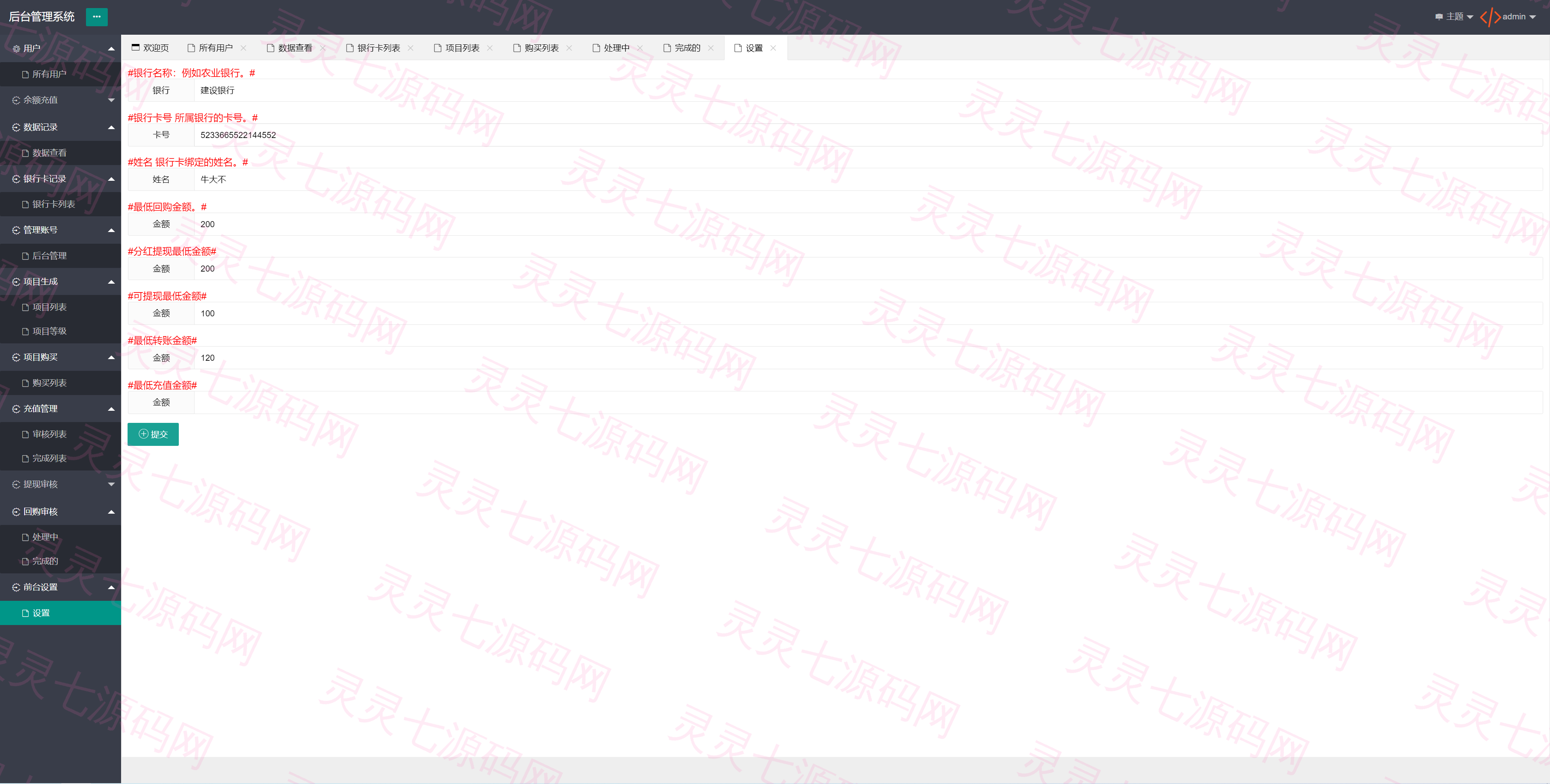 全新UI生物科技投资系统/投资理财返利源码/余额宝基金投资系统 - 16