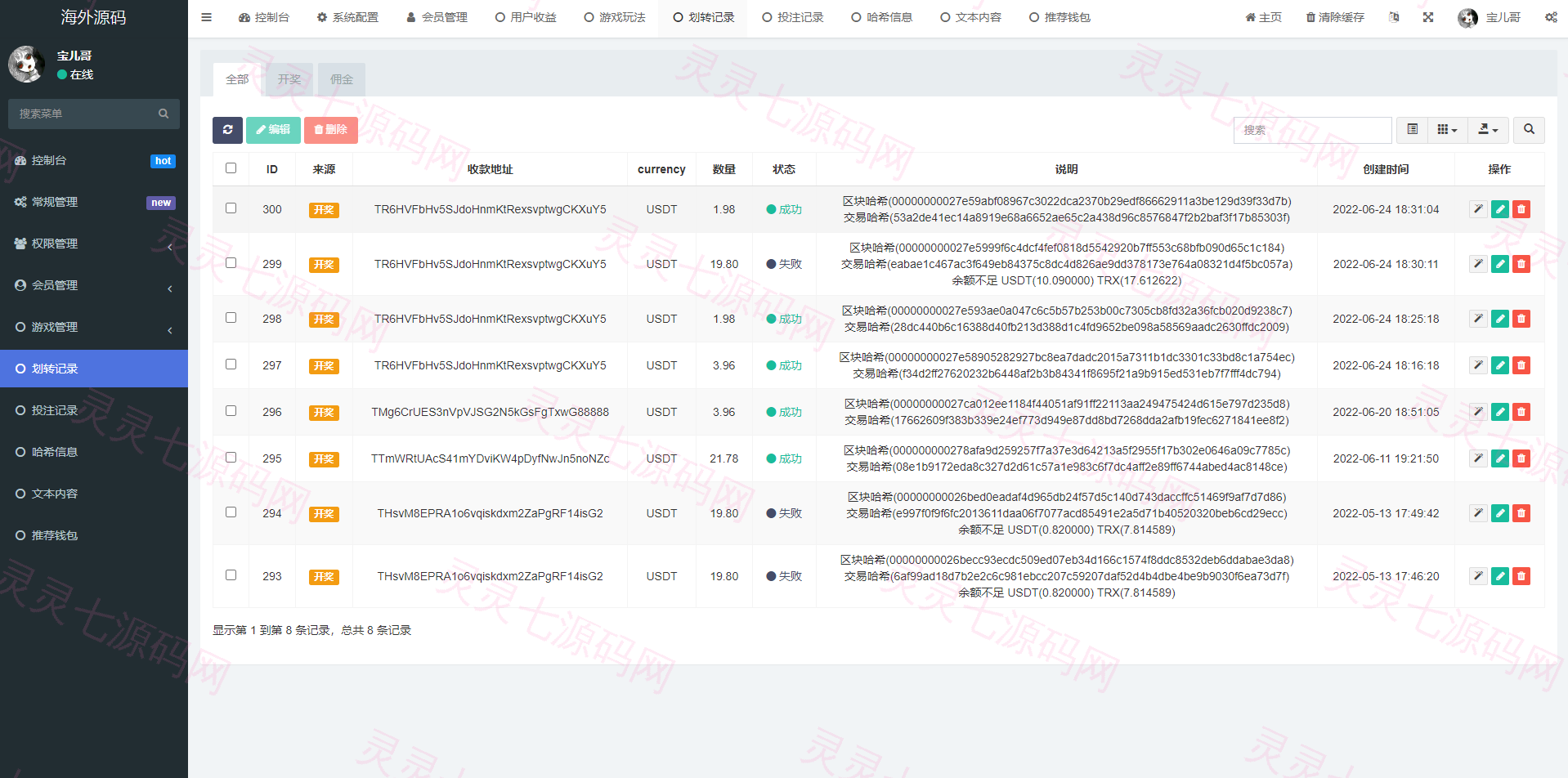 黑色UI哈希竞猜源码/区块链区块哈希竞彩/前端VUE - 10