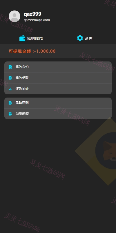 多语言借币系统/借币贷款/套路贷款/usdt贷款源码 - 9