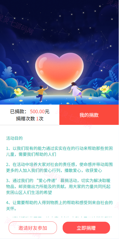 多语言tiktok助力竞猜系统/抖音热点下注竞猜/公益捐赠 - 8