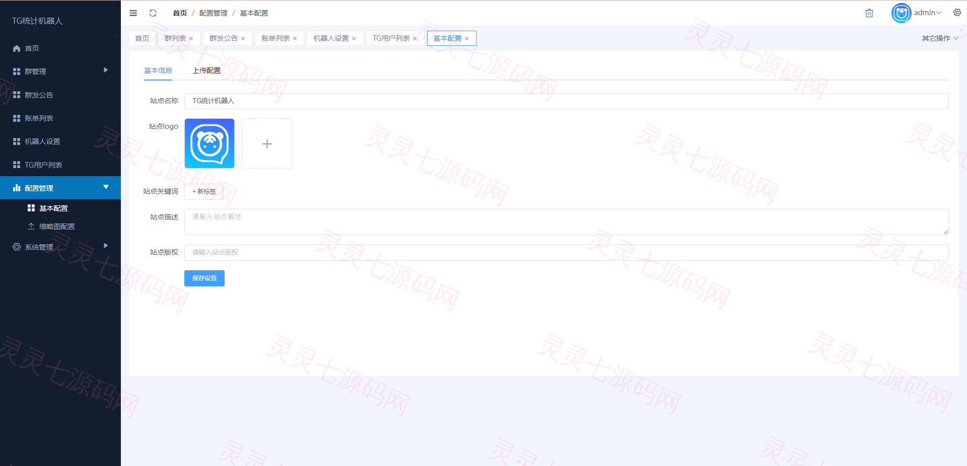 新版TG统计机器人/Telegram记账机器人/自动记账 - 8