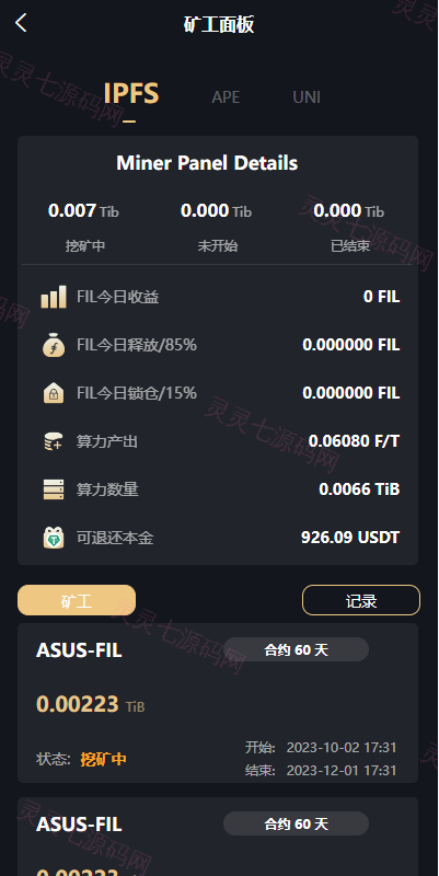 海外多语言矿机系统/区块链云矿机/云算力矿机/多级分销 - 7
