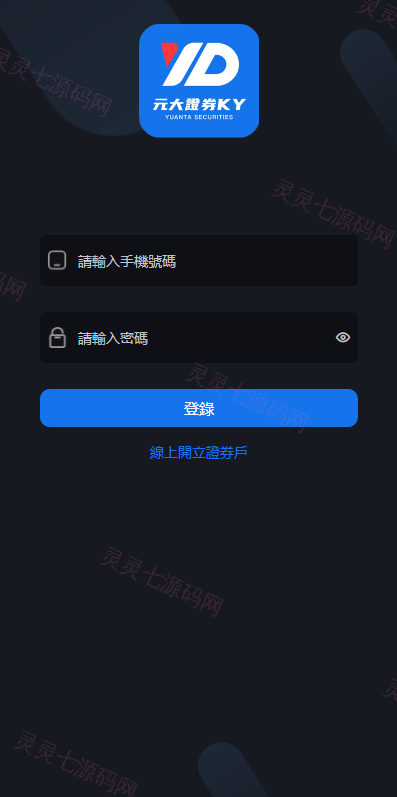 新版台湾股票系统/股票配资源码/申购折扣交易系统 - 1