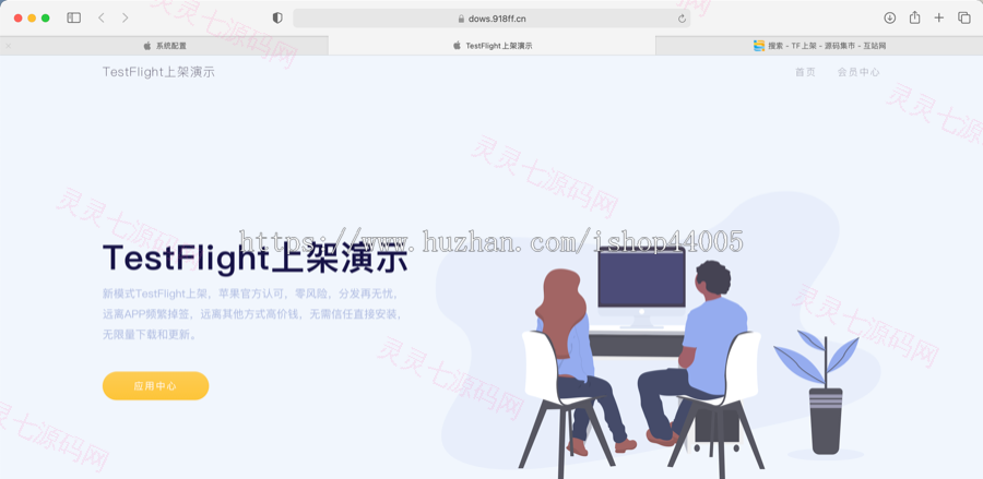 TestFlight源码/TFAPP系统/TF签名系统/TF上架系统/TF分发系统/苹果ipa上架系统 - 1