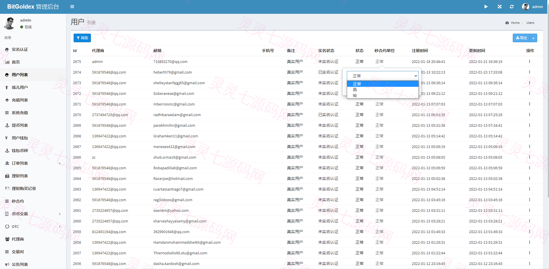 多语言交易所系统/永续币币秒合约交易/质押理财交易所 - 15