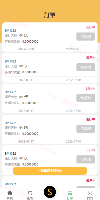 多语言矿机投资源码/区块链矿机投资/任务邀请裂变/前端uinapp - 9