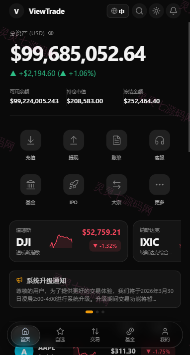 海外股票交易系统/美股交易/大宗/IPO/理财/分销 - 3