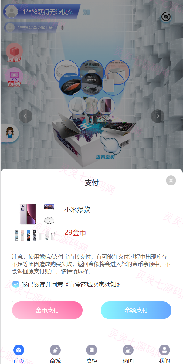 解密版通霸云盲盒V6.0/H5盲盒商城交易平台/盲盒抽奖系统 - 4