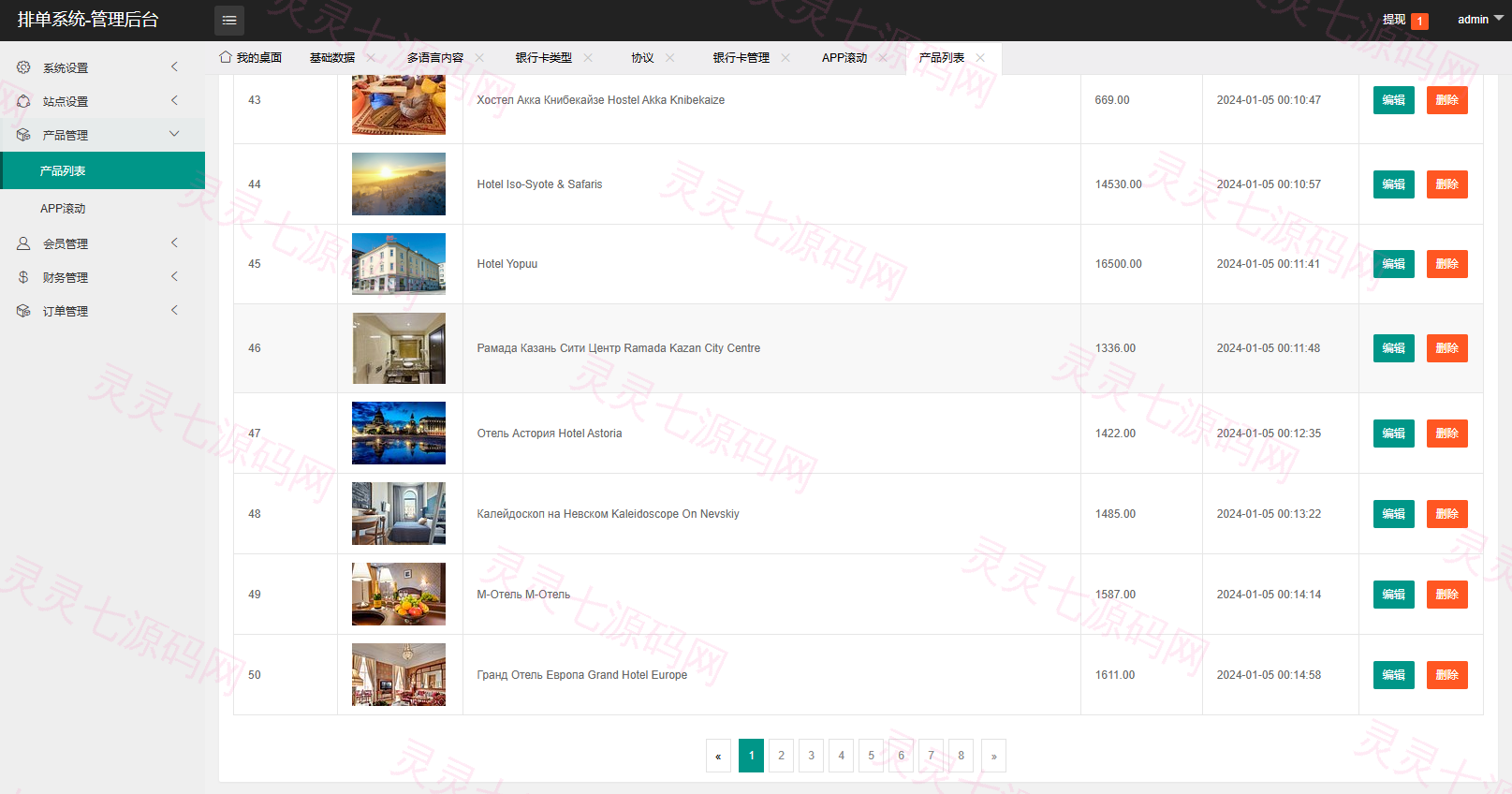 新UI海外酒店抢单刷单系统/连单卡单/酒店刷单 - 14