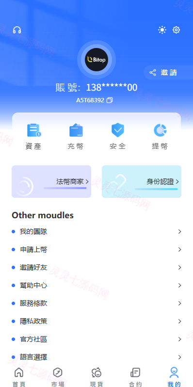 多语言JAVA交易所/永续合约/期权/秒合约/质押/理财/认购 - 11