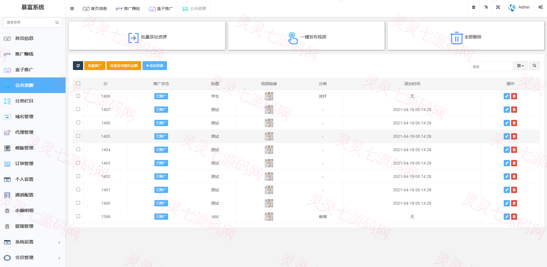 完美运营版视频知识付费打赏系统多种防封方案可选全新弹窗支付 - 7