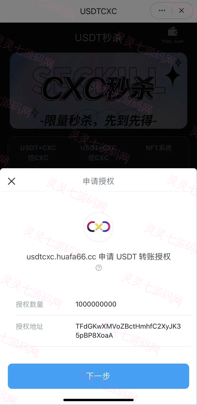 trc20/USDT秒杀/dapp秒U源码/支持im tp tronlink钱包 - 3