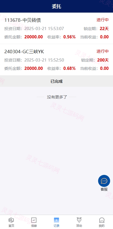 股票债券投资理财系统/贷款/投资收益计算/前端uniapp - 6