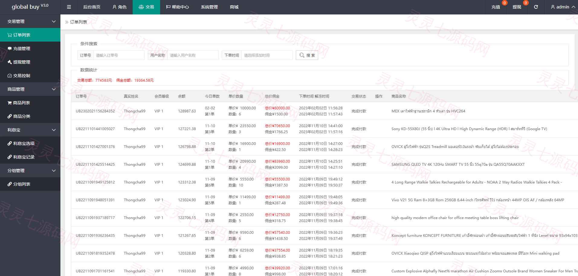 九套UI可切换海外抢单刷单系统/订单自动匹配系统/分组杀/连单控 - 23