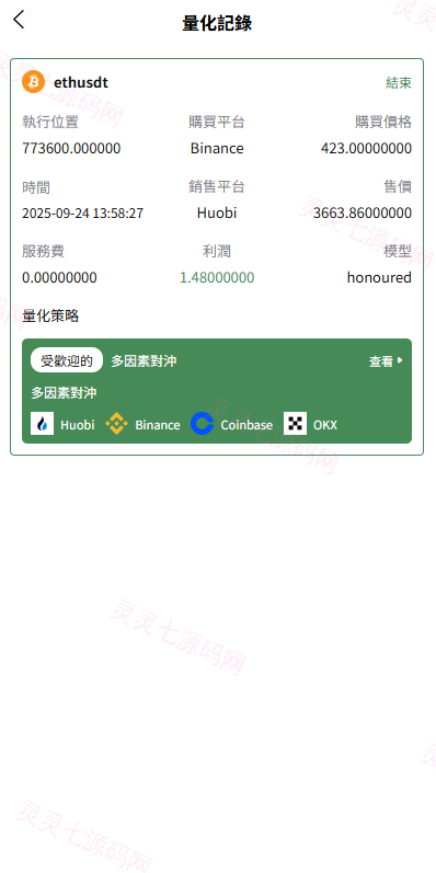 多语言交易所系统/跟单交易/量化交易/Defi投资系统 - 14
