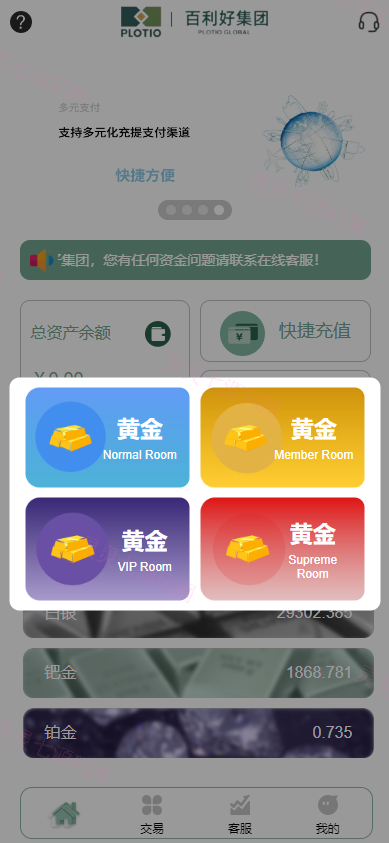 全新定制微盘系统/贵金属期货微交易系统/房间玩法 - 3