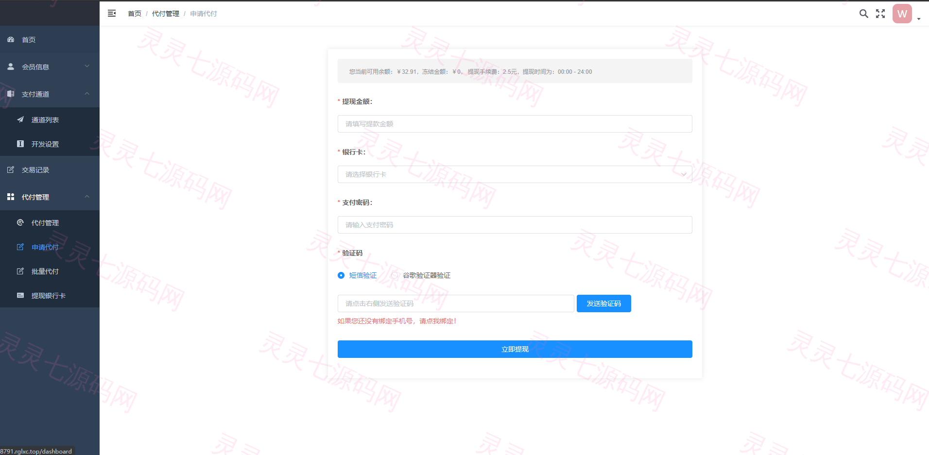 全开源聚合支付系统/三方支付/代付系统/前后端分离/附带前端VUE - 12