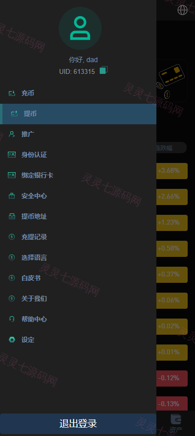多语言交易所系统/秒合约交易/永续合约/锁仓挖矿/前端uniapp - 4