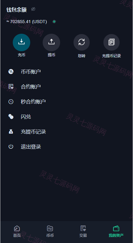 二开精仿kucoin交易所/矿机质押/币币秒合约多语言交易所 - 14