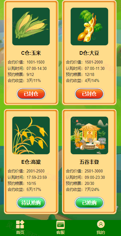 五谷生金投资理财系统/自由买卖交易/理财源码 - 2