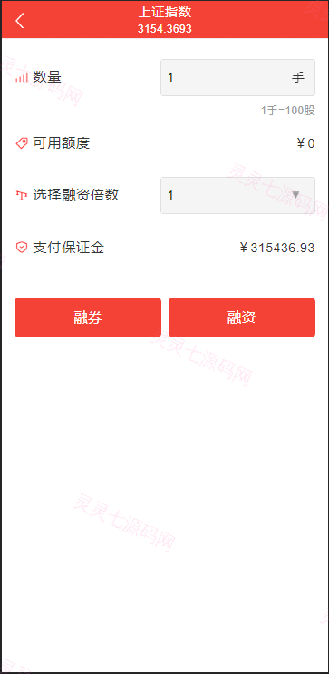 JAVA高端新版双融/大宗抢筹/沪深京港美股票/新股/挂单/双融交易/策略融资 - 8