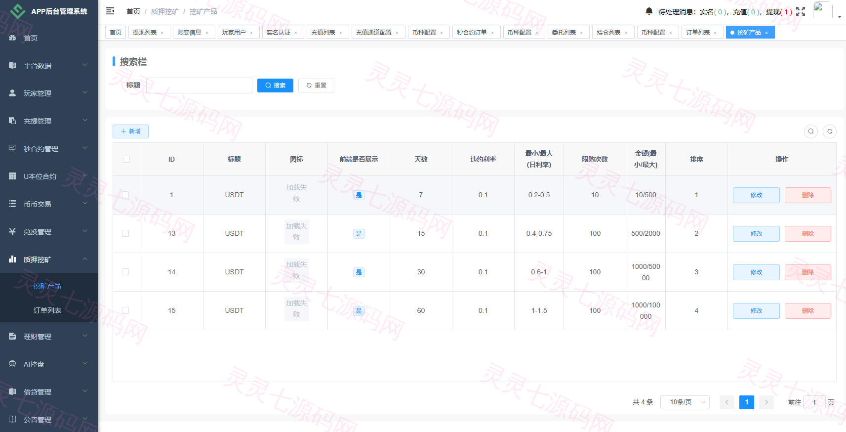 海外JAVA交易所/秒合约/永续合约/DAPP交易所/质押理财 - 23