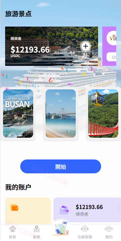 海外酒店抢单刷单系统/卡单连单/信用分/前端uniapp - 4