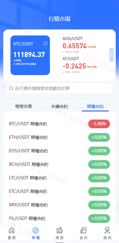 多语言JAVA交易所/永续合约/期权/秒合约/质押/理财/认购 - 3