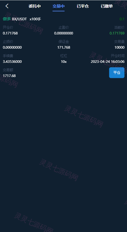 新版交易所系统/伪交易所/币币秒合约交易/质押理财挖矿 - 10