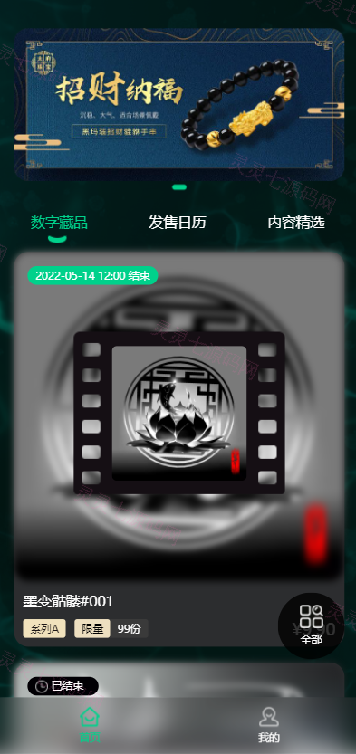 完整版NFT数字交易/艺术数字藏品系统/源宇宙区块链nft - 1