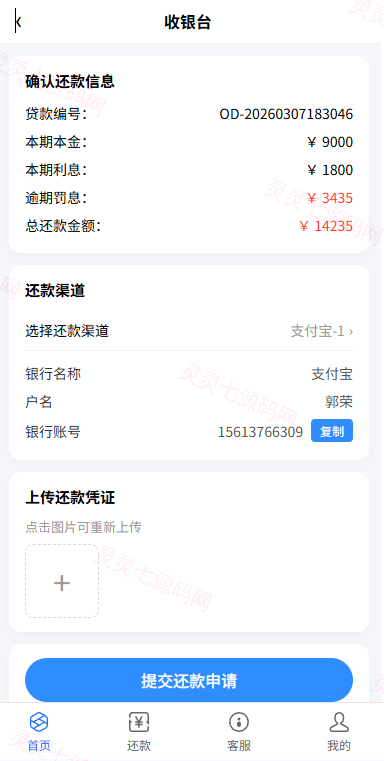 贷款催收系统/小额贷款/贷款逾期催收/java开发 - 5