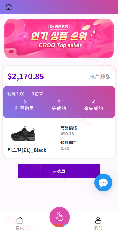 韩国抢单刷单系统/多语言刷单商城/打针/信用分/代理后台 - 5