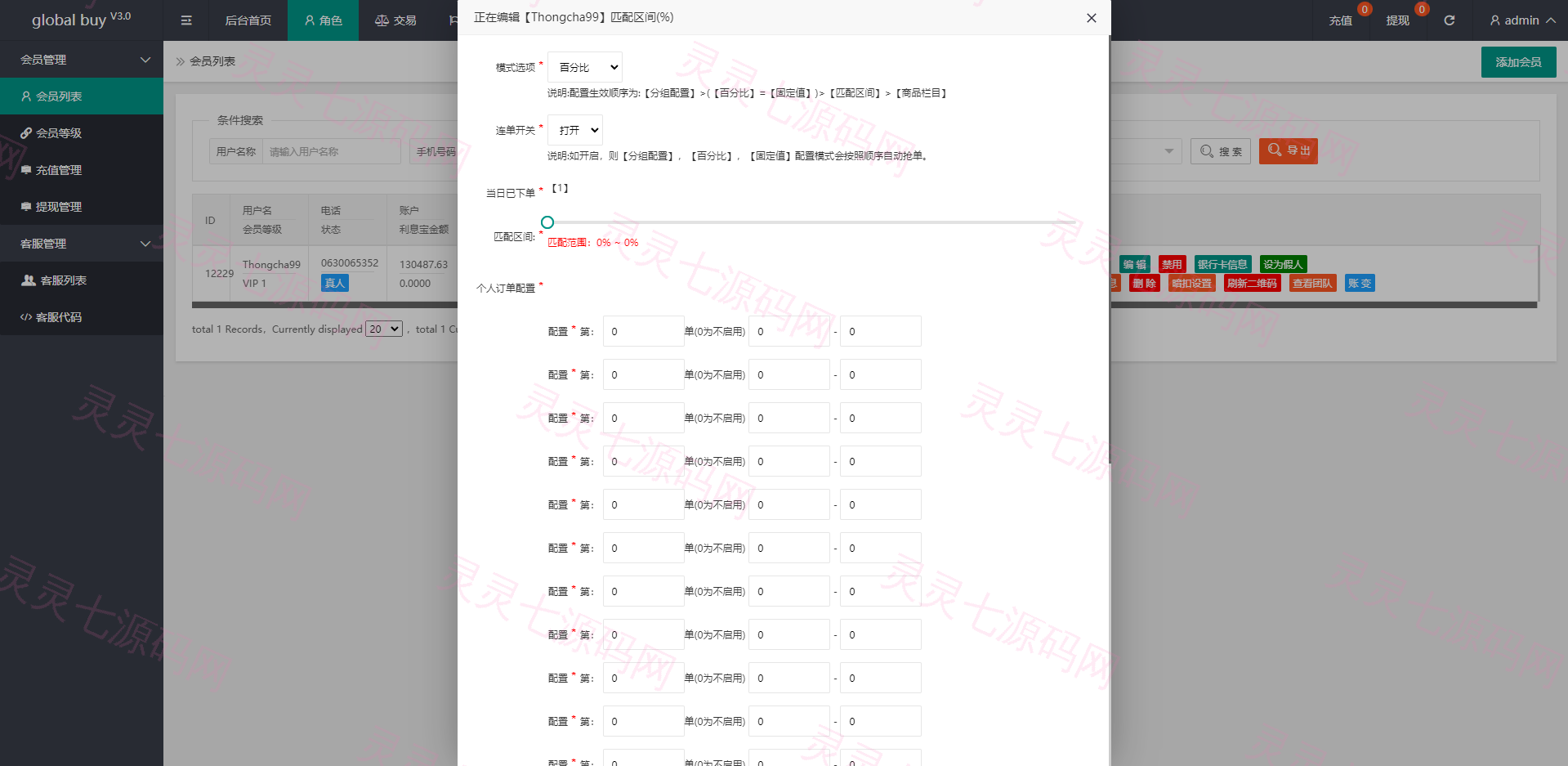 九套UI可切换海外抢单刷单系统/订单自动匹配系统/分组杀/连单控 - 21