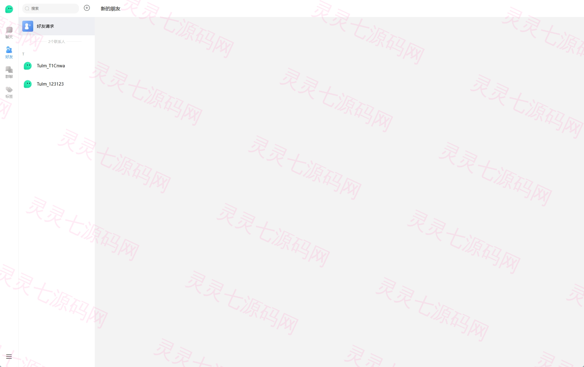 新版即时通讯系统/H5/电脑/APP/IM聊天交友系统 - 12