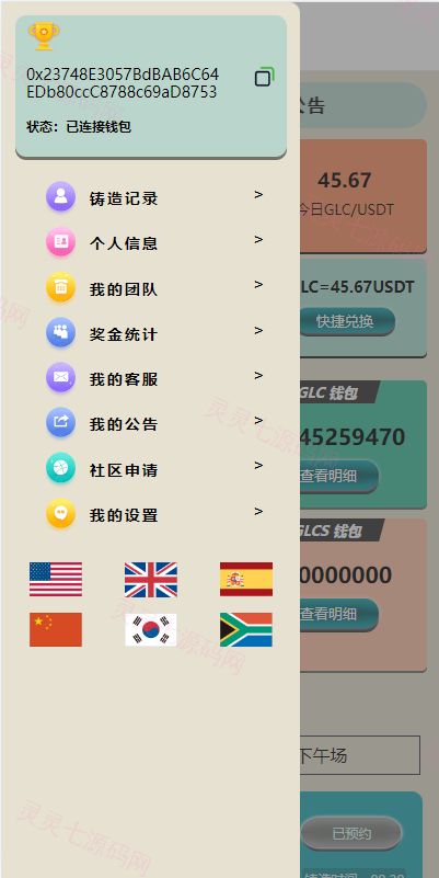 虚拟币铸造系统/dapp平台币铸造/虚拟币预约 - 4