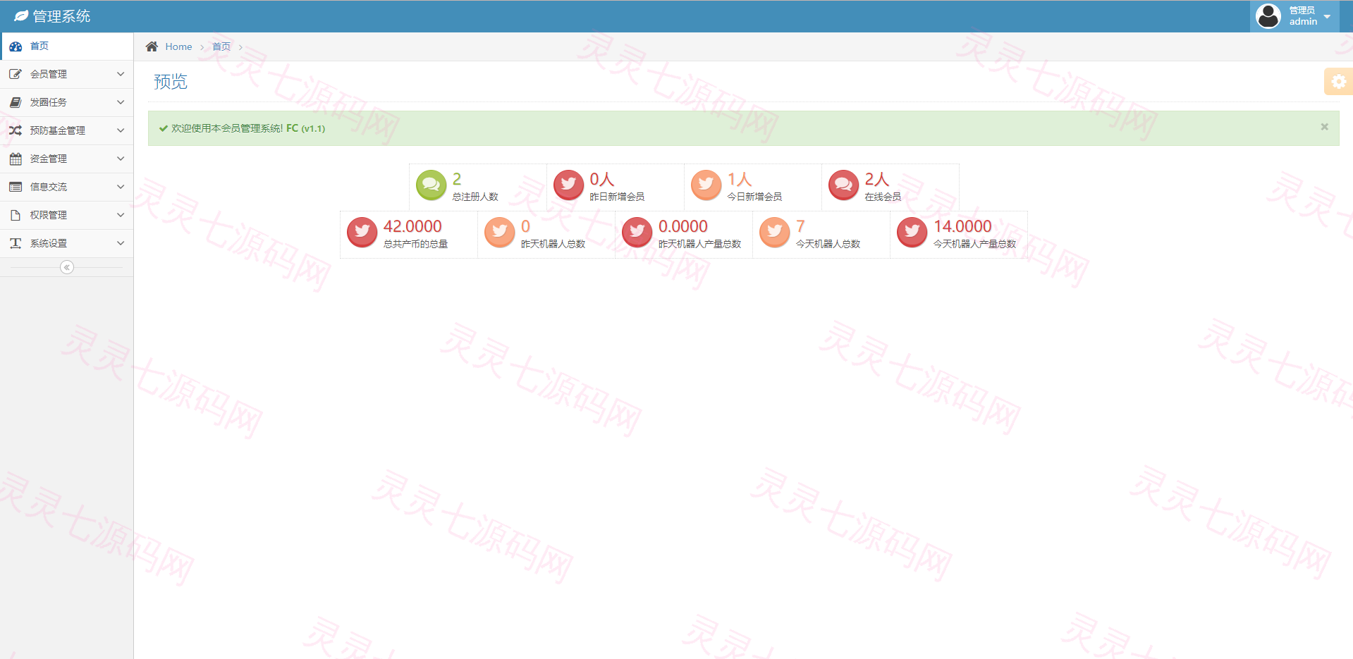 二开版合约理财系统/投资返息源码/投资理财系统 - 10