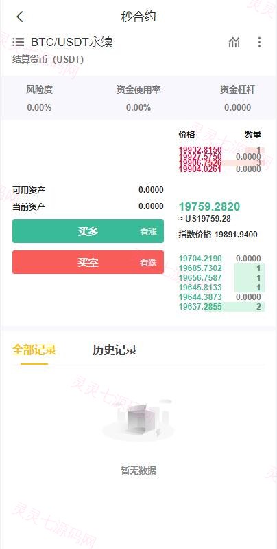 二开版java多语言区块链交易所/法币交易/币币秒合约/合约杠杆交易所 - 12