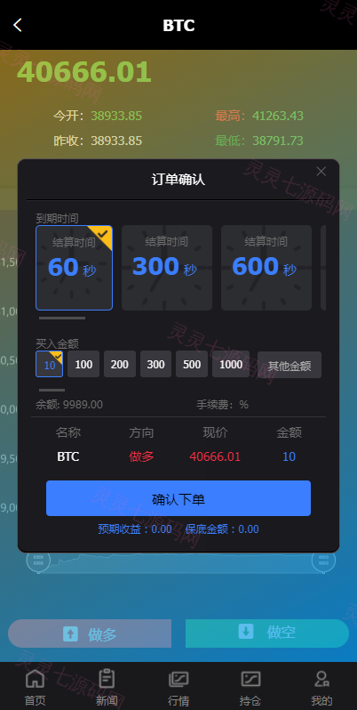全新PC版微盘系统/微盘外汇系统/USDT充值/九种语言/实名认证 - 13