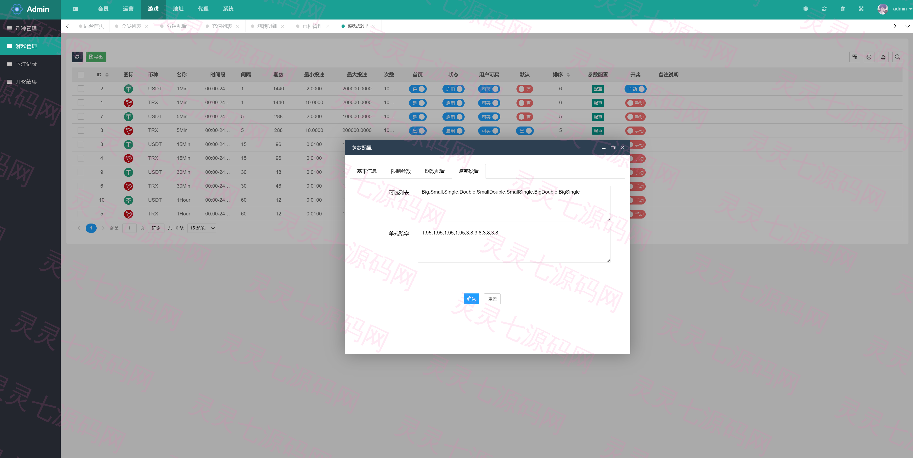 全新多语言区块链trx/usdt投注竞猜游戏/区块链游戏/充值自动到账/手动自动开奖 - 18