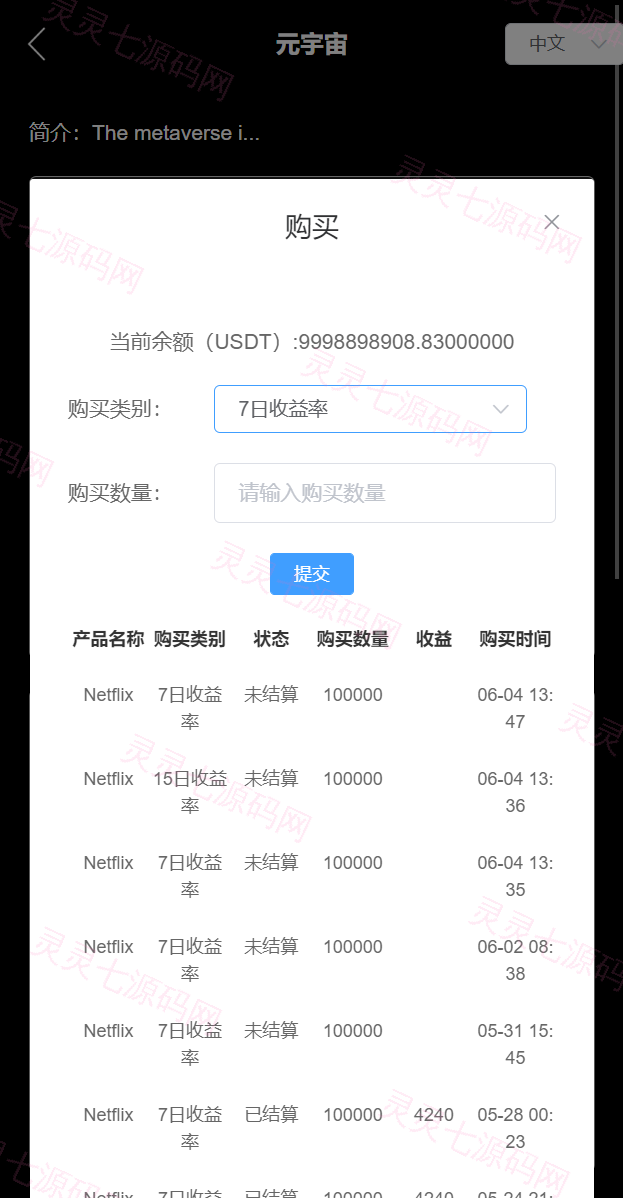 二开版多语言交易所/锁仓挖矿/元宇宙理财/秒合约交易所/IEO认购 - 7