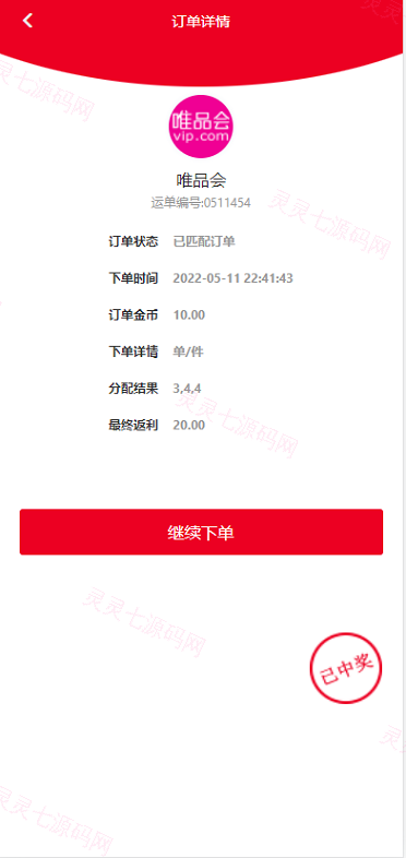 大富二开伪商城系统//带预设/环球购商家联盟自动匹配订单系统 - 4